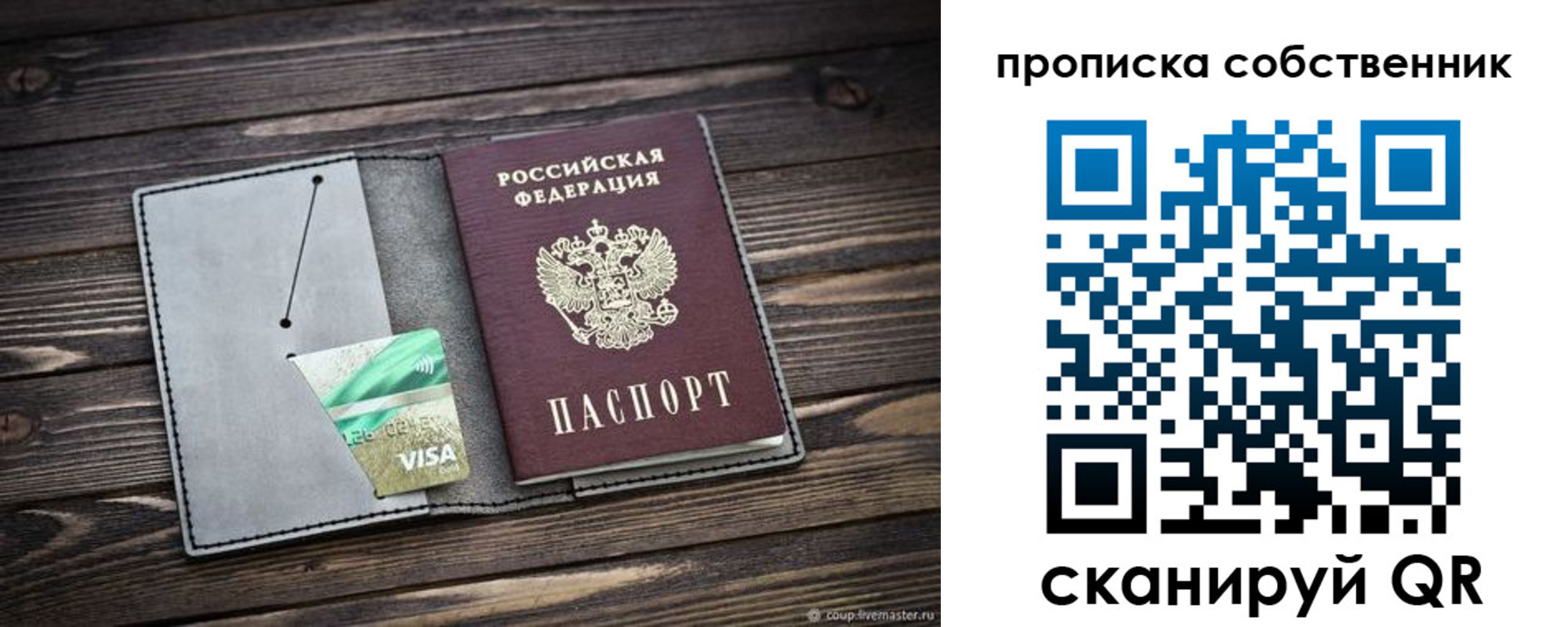 прописка в Вытегре